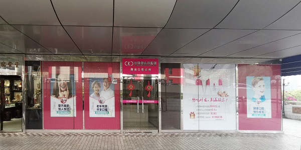 愛康健齒科
