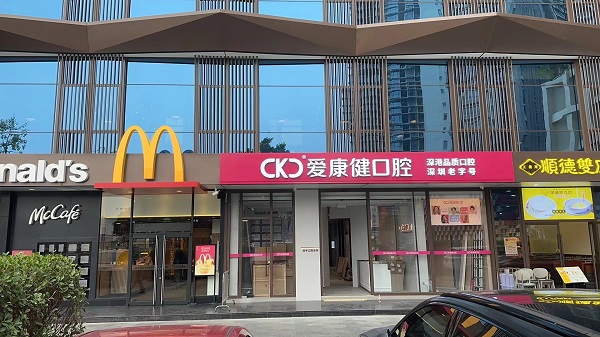 裕亨口腔診所