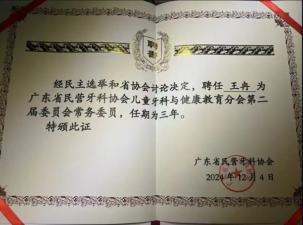愛康健牙科