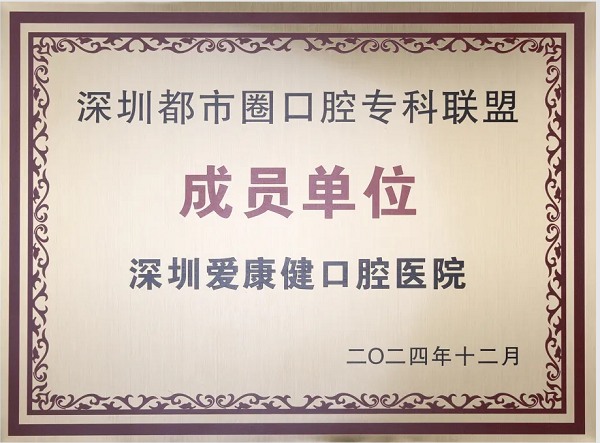 深圳愛康健