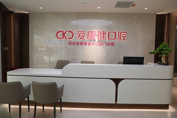 富亨口腔門診
