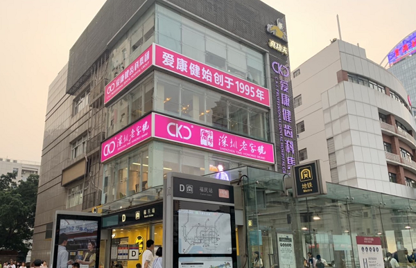 愛康健李川門診