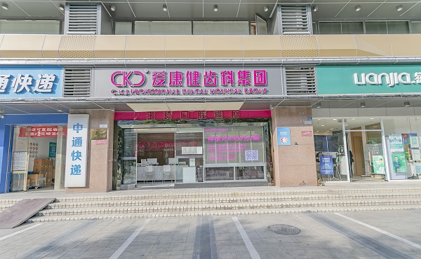 愛康健王琦門診