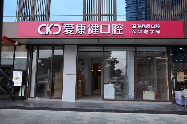 愛康健裕亨門診