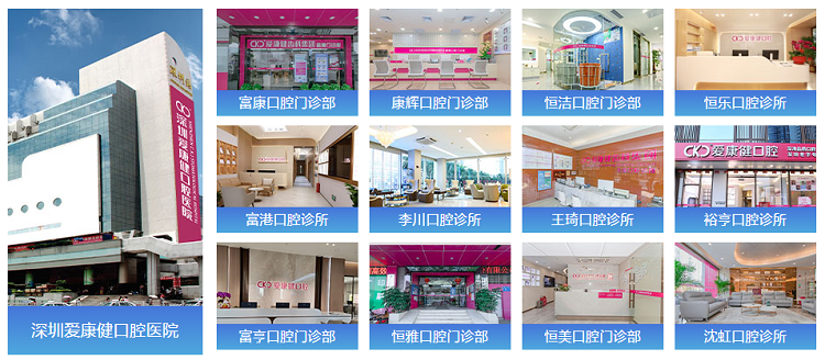 愛康健齒科連鎖門店