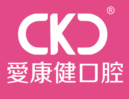 愛康健口腔