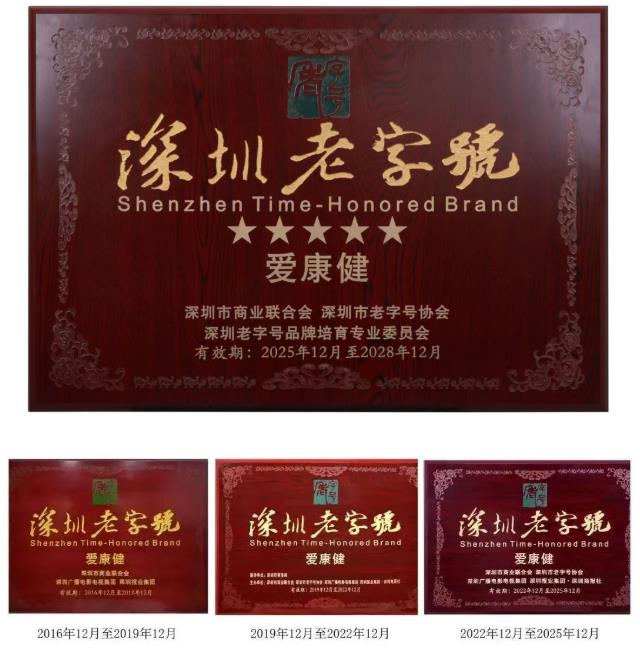深圳老字號