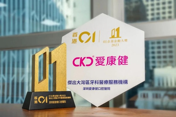 愛康健口腔醫院獲香港01媒體獎