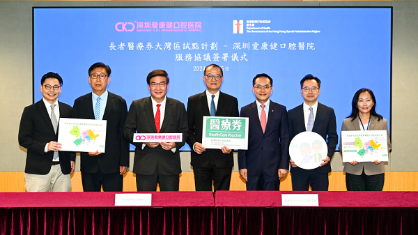香港長者醫療券大灣區試點計劃