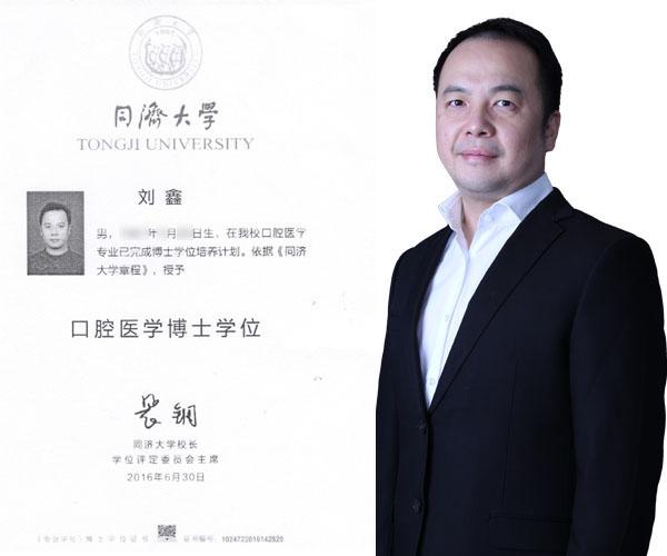 裕亨口腔診所 劉鑫博士