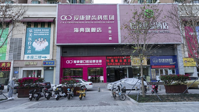 愛康健沈虹口腔診所