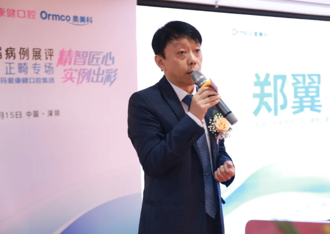 廣東省口腔醫學會正畸學專委會副主委鄭翼博士
